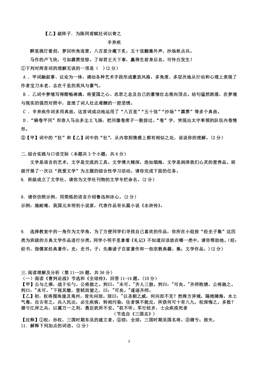 黑龙江省绥化市2023—2024学年九年级上学期期末考试语文试题（含答案）