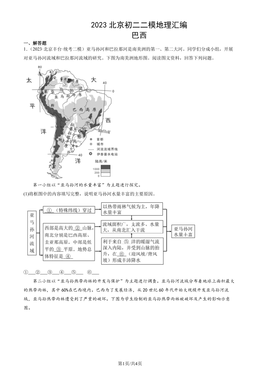 2023北京初二二模地理汇编：巴西（图片版含解析）