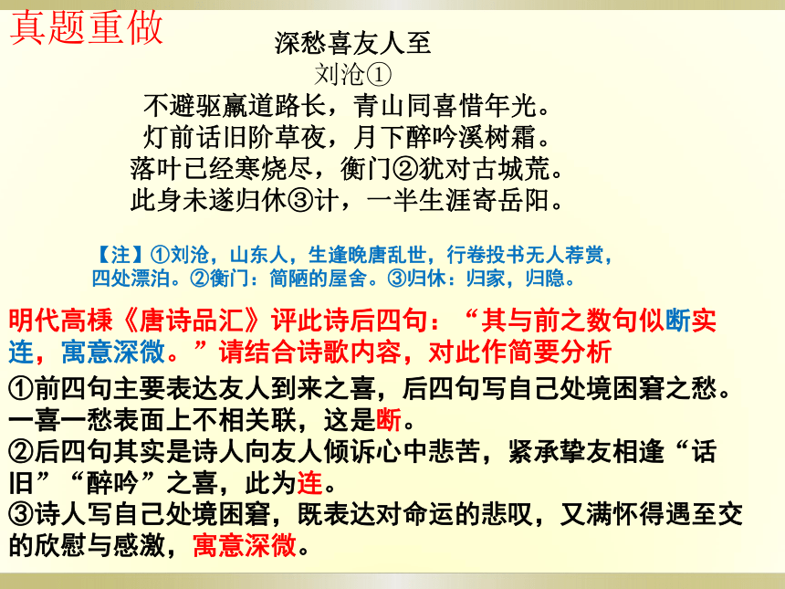 2024届高考语文复习：诗歌鉴赏-------观点评价课件(共20张PPT)