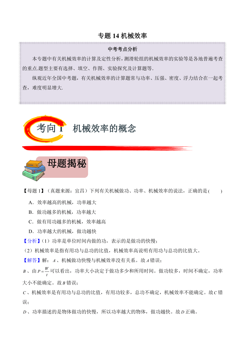 2024年中考物理二轮复习专题14 机械效率（精讲）