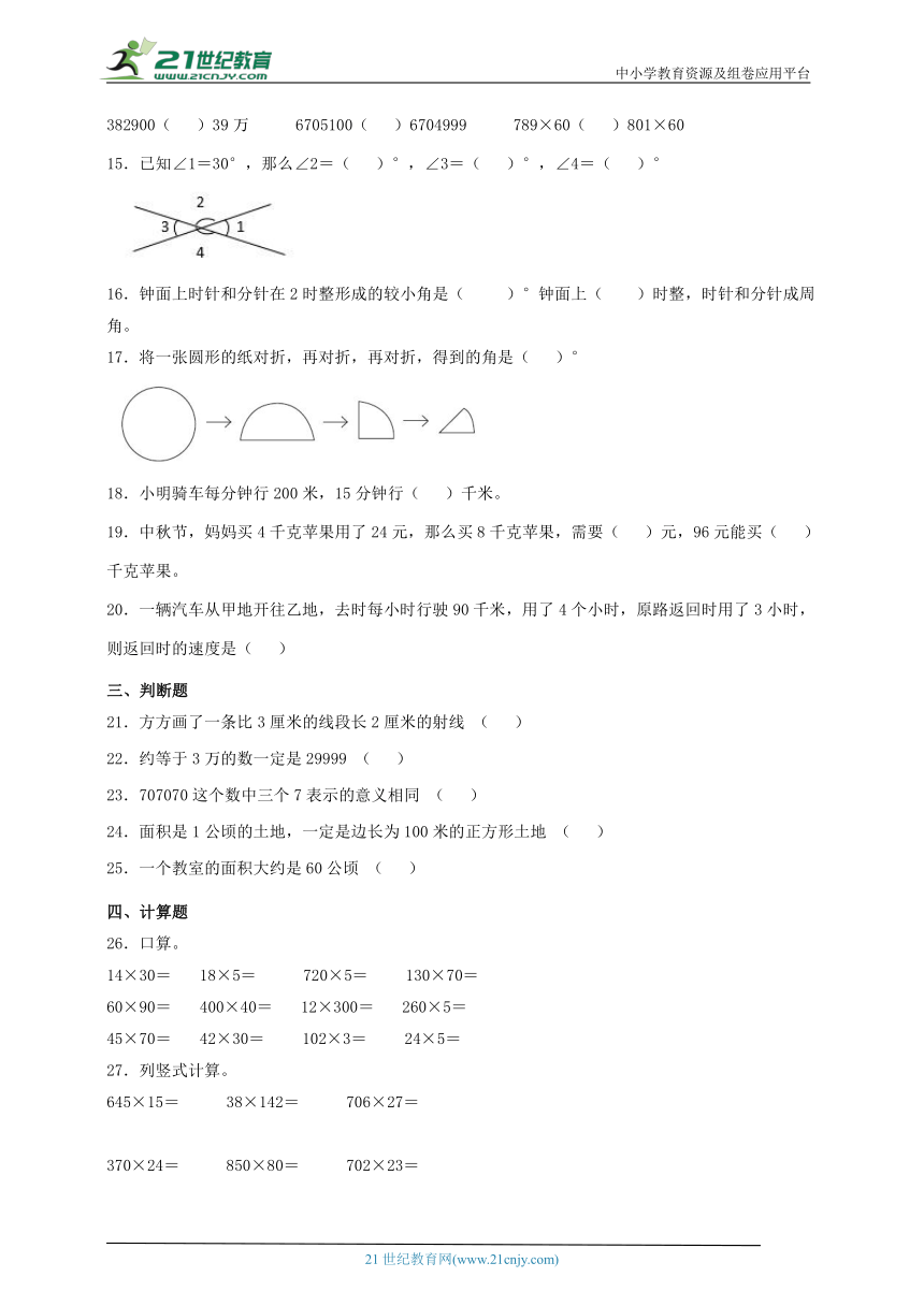 人教版四年级上册数学期中试卷（含答案）