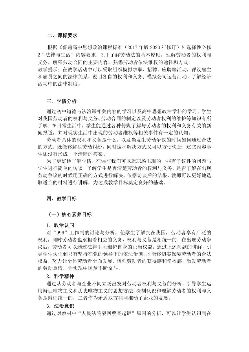 【核心素养目标】7.2 心中有数上职场 教案-2023-2024学年高中政治统编版选择性必修二法律与生活