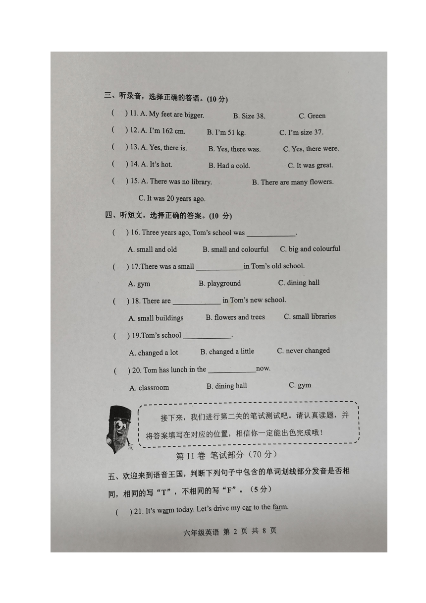 山东省滨州市阳信县2022-2023学年六年级下学期期末考试英语试题（图片版，无答案，无听力原文和音频）