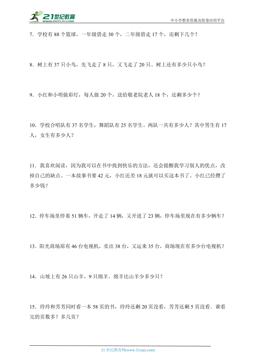 人教版二年级数学上册第2单元《解决问题》练习题（含答案）