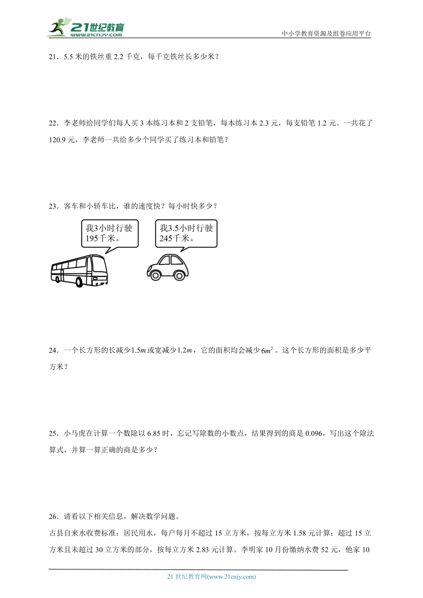 第3单元小数除法常考易错检测卷（单元测试）数学五年级上册人教版（含解析）