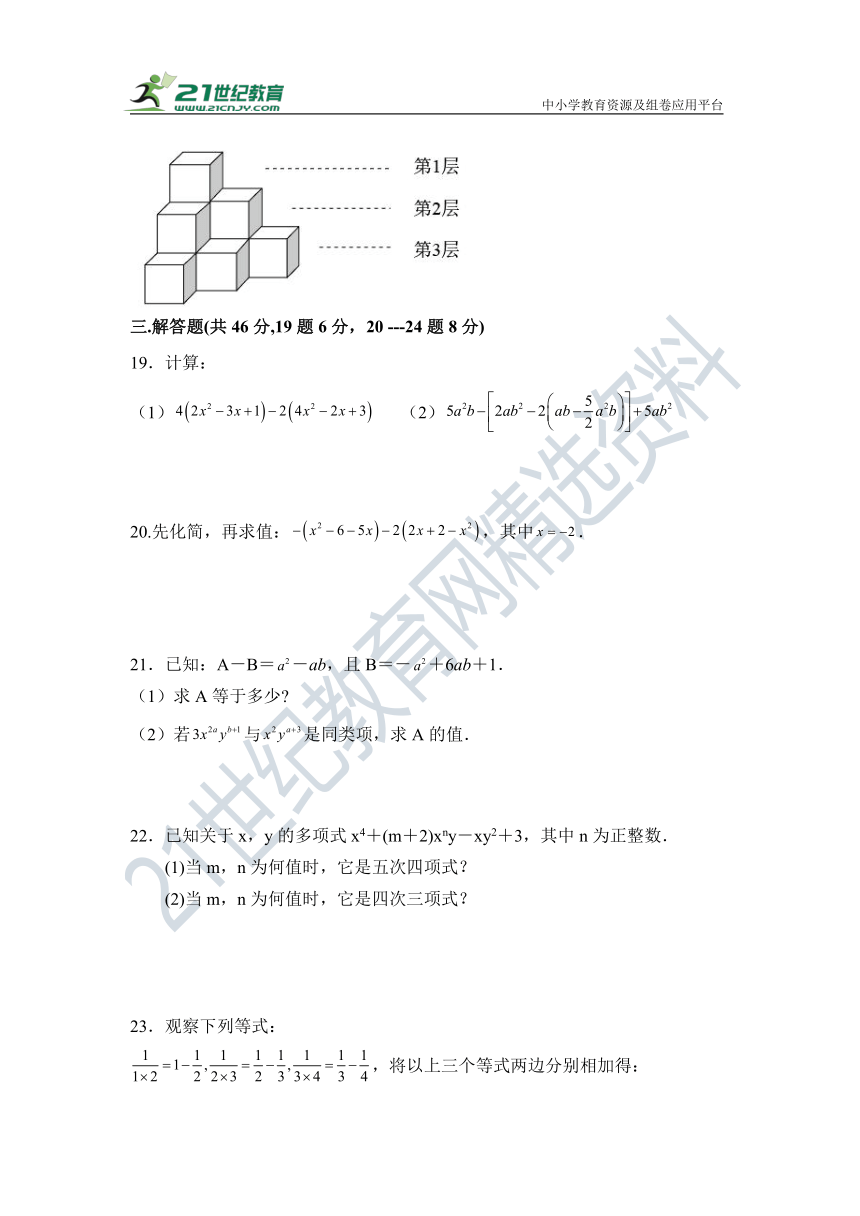 第2章 整式的加减 单元同步检测试题 2023—2024学年人教版七年级数学上册（含答案）