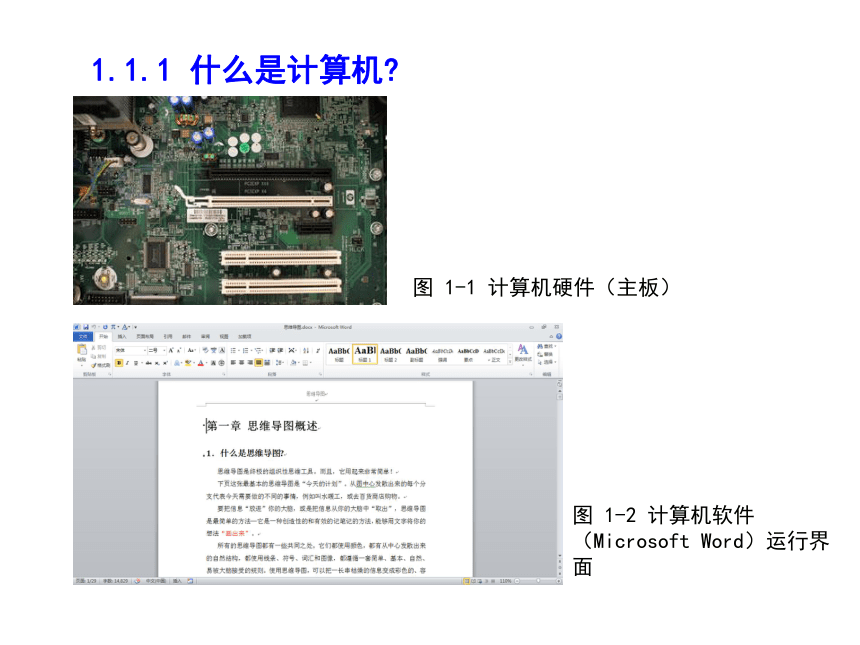 第1章 计算机基础知识 课件(共44张PPT)《 计算机应用基础》（高教版）