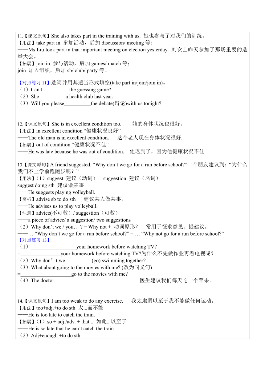 Module4  Seeing the doctor 现在完成时（ 3 ）暑假辅导讲义（表格式含答案）