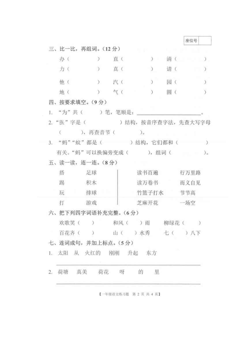 广东省湛江市坡头区2021-2022学年第二学期一年级语文期末试卷(图片版无答案)