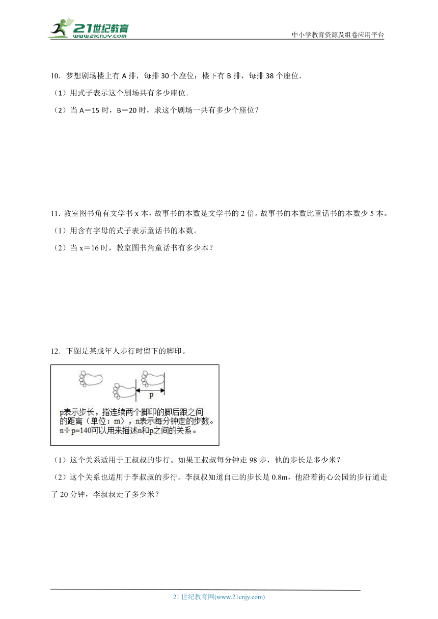 用字母表示数解决问题易错大集结-数学五年级上册苏教版（含解析）