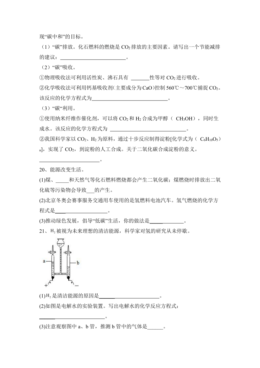 2023—2024学年科粤版（2012）化学九年级上册第五章  燃料  达标训练题（含答案）