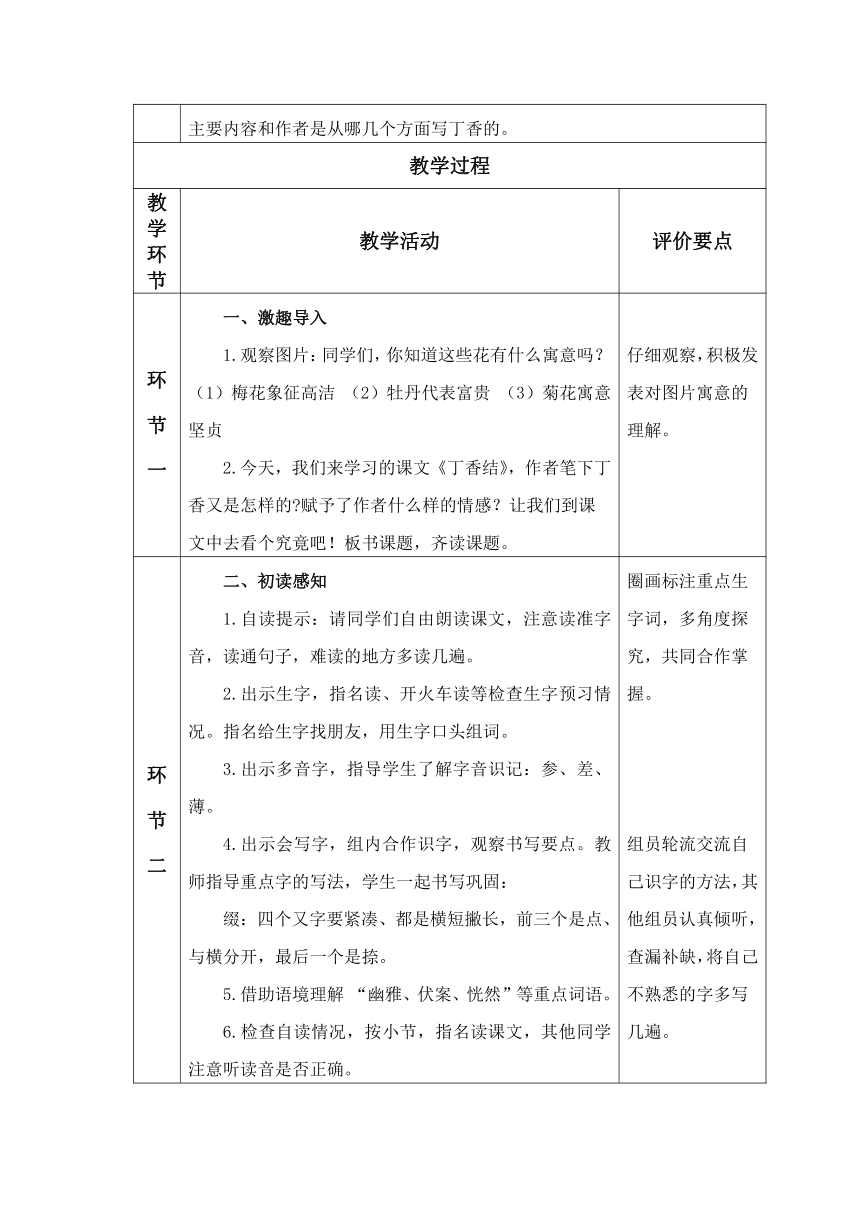 2丁香结教学设计