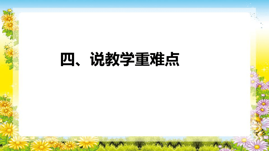 人教版小学数学三年级上册《周长》说课稿（附反思、板书）课件(共29张PPT)