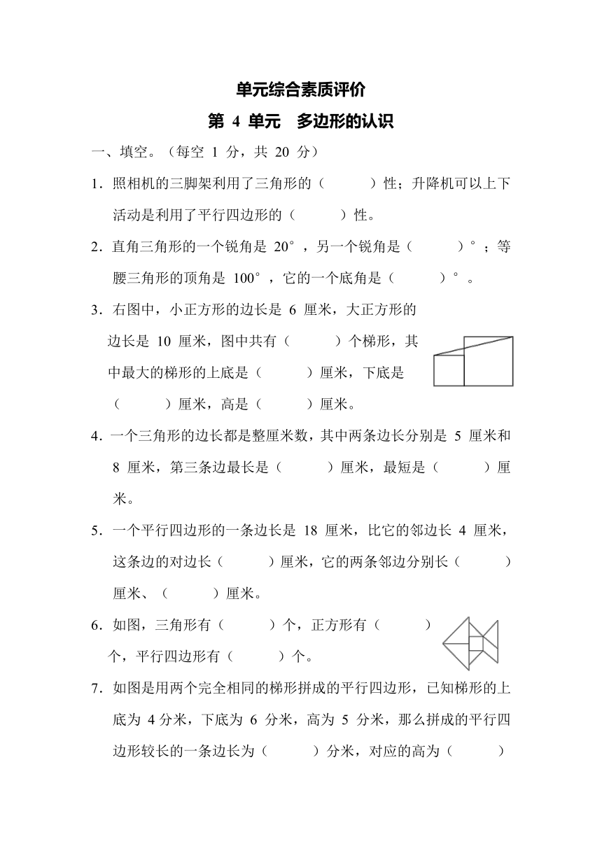 第 4 单元　多边形的认识-冀教版数学四年级下册（含答案）