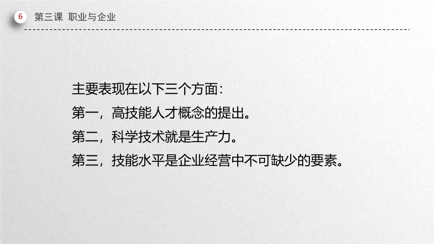 第三课 职业与企业 课件(共59张PPT）-中职《职业道德与职业指导》同步教学（劳动版）