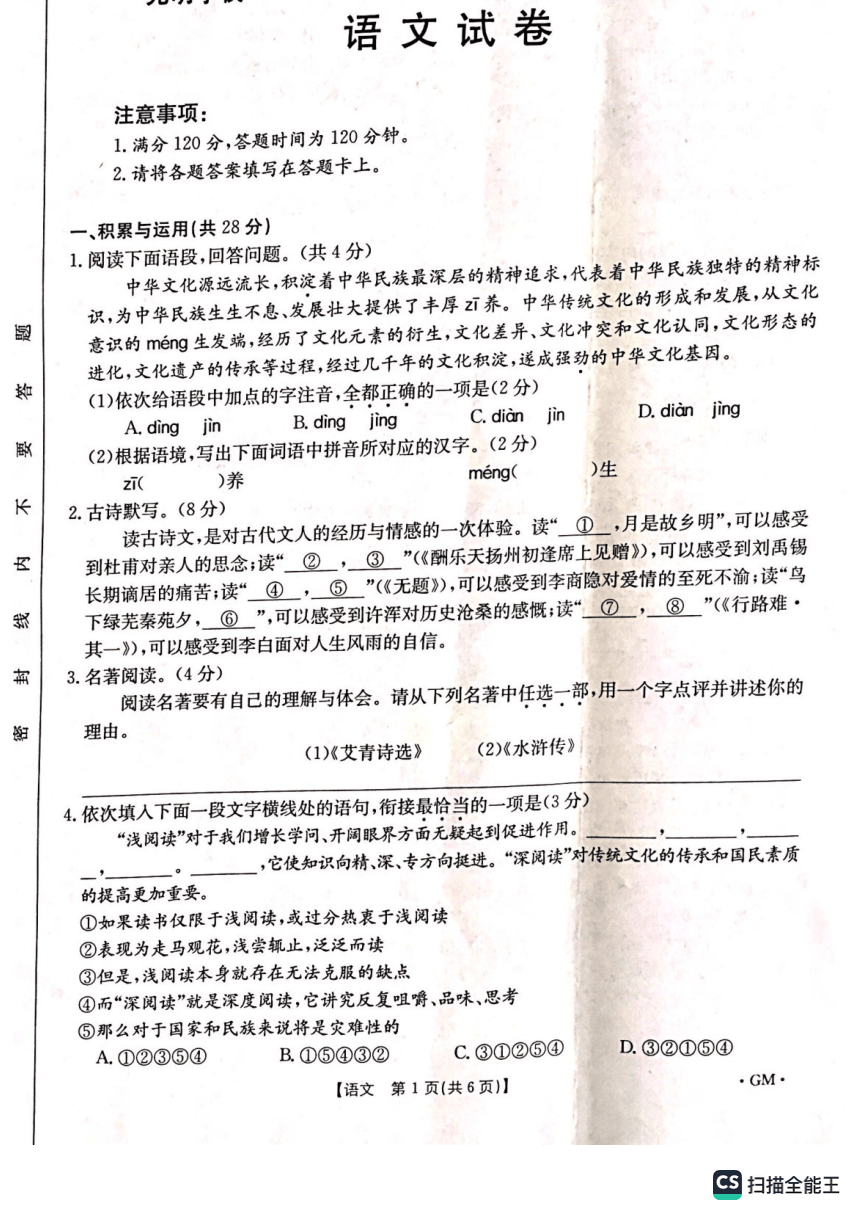 甘肃省武威市古浪县第八中学2022---2023学年度第二学期期中九年级语文试卷（扫描版，含答案）