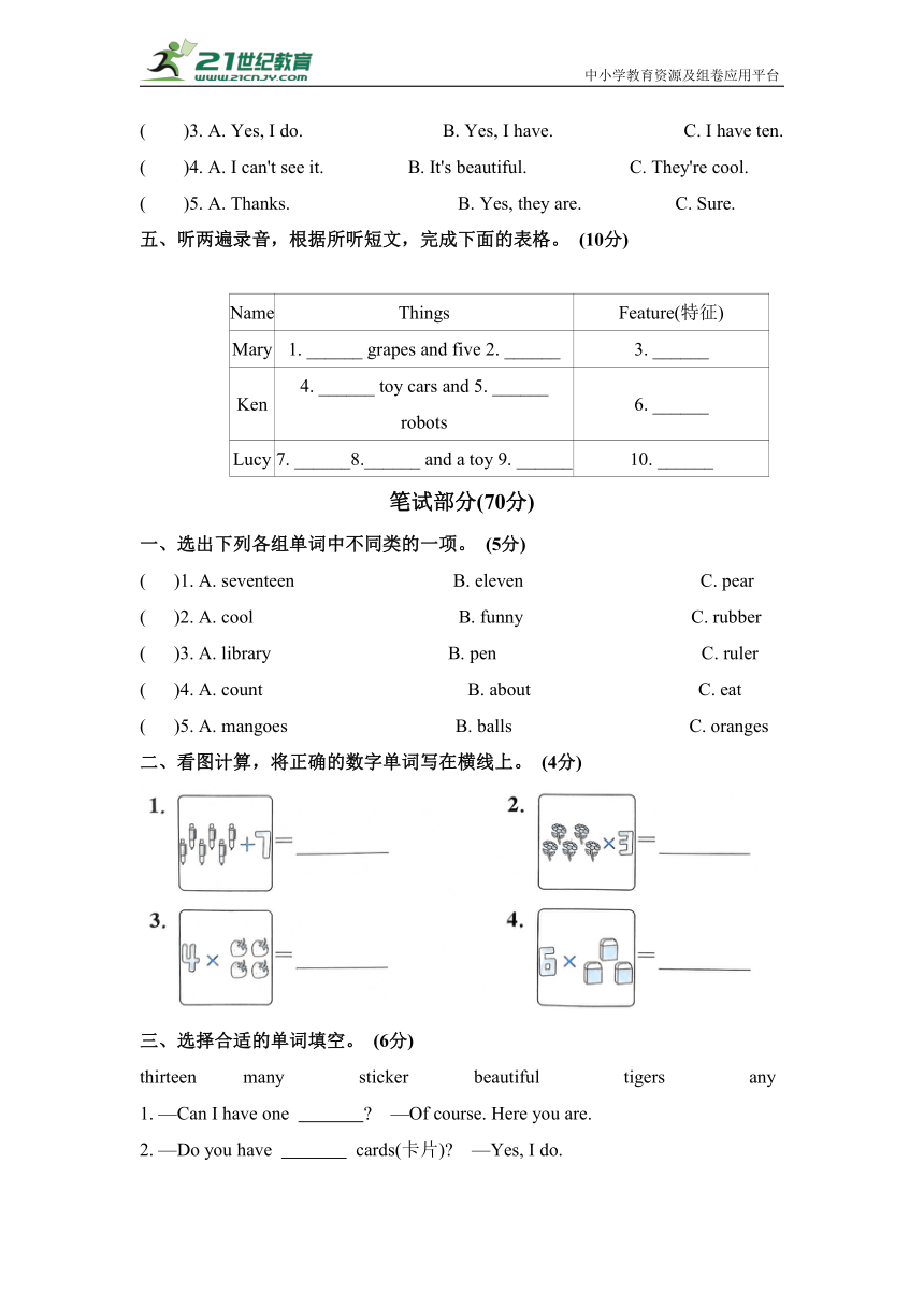 Unit 3 How many 单元测试卷（含答案及听力原文，无音频）