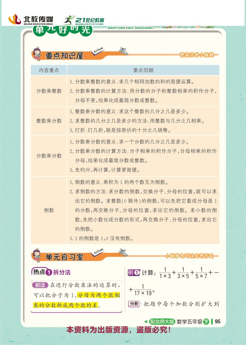 【1+1轻巧夺冠】第三单元  分数乘法 单元总复习 同步学案-北师大版数学五年级下册（PDF版）