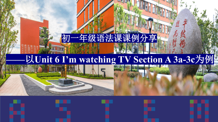 Unit 6 I'm watching TV 语法复习说课课件(共24张PPT) 2023-2024学年人教版七年级英语下册