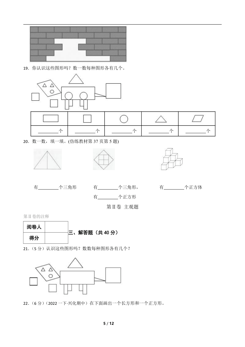 人教版数学一年级下册第一单元《图形认识二》真题单元测试4（含解析）