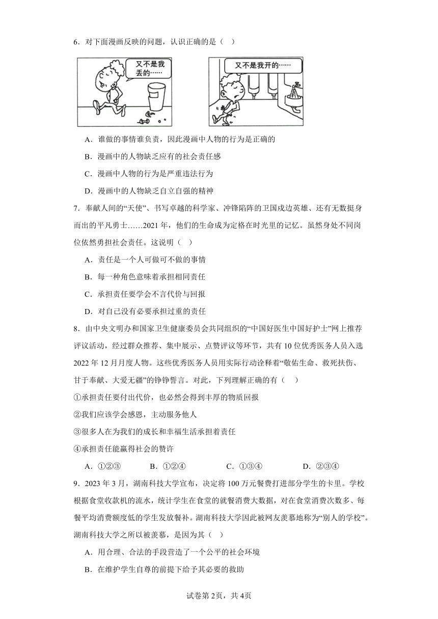 2023-2024学年河南省许昌市禹州市锦华中学八年级上学期道德与法治十一月份月考（含答案）