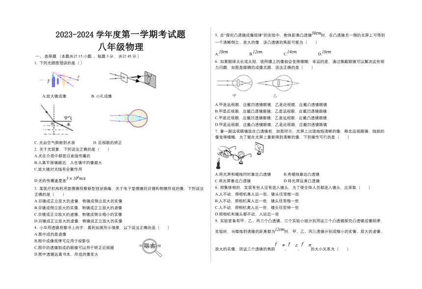 山东省烟台爱华双语学校（五四制）2023-2024学年八年级上学期期中考试物理试题（无答案）