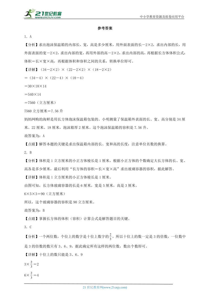 苏教版小学数学六年级上册期末高频易错考点检测卷二（含答案）