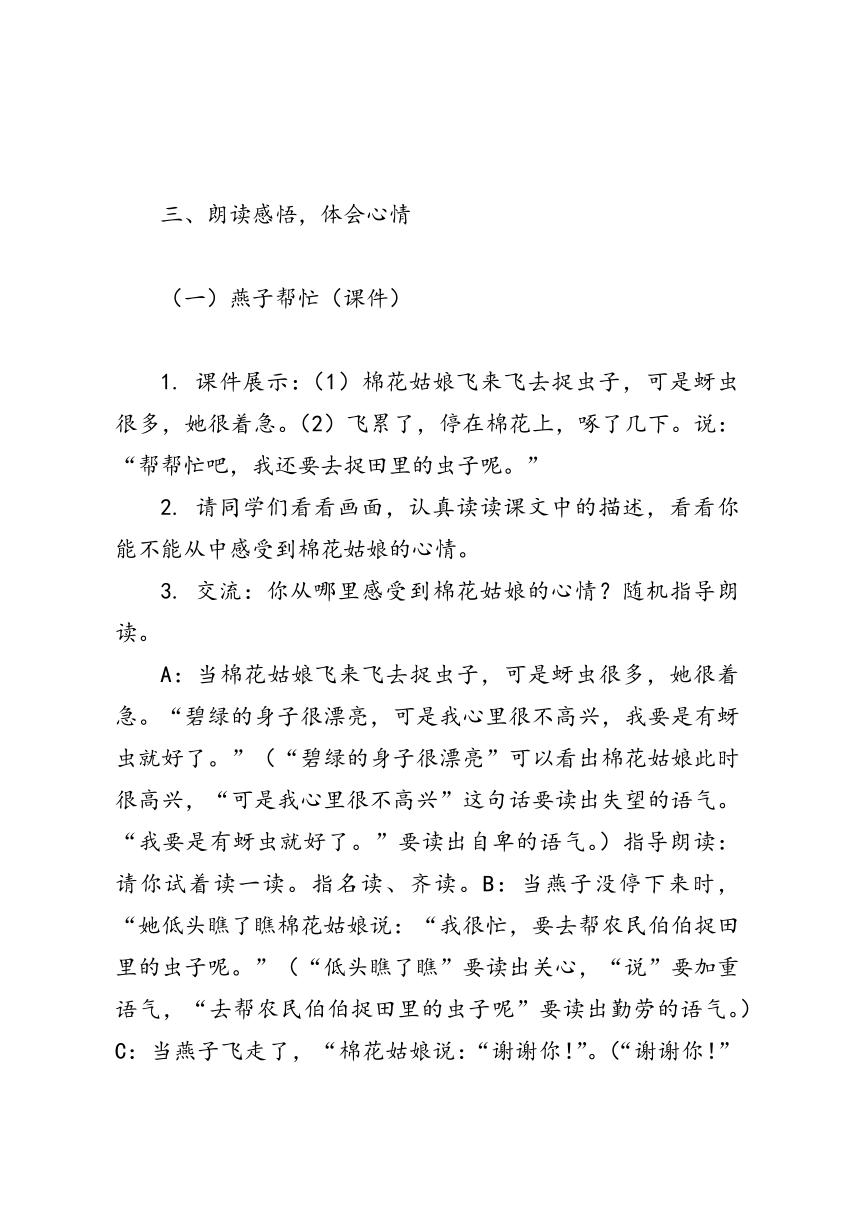 18棉花姑娘 教案