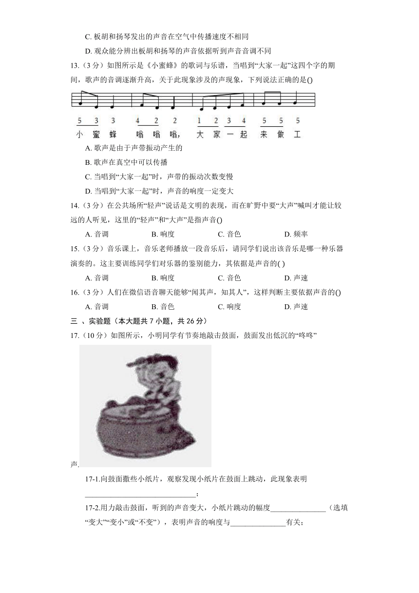 沪粤版物理八年级上册《2.3 我们怎样区分声音（续）》同步练习（有解析）