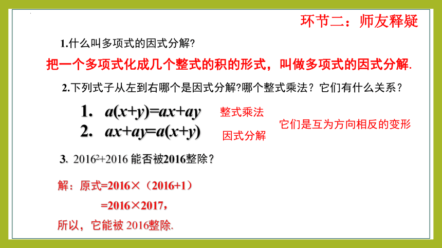 2023年秋人教版数学八年级上册14.3.2因式分解  运用平方差公式课件(共20张PPT)