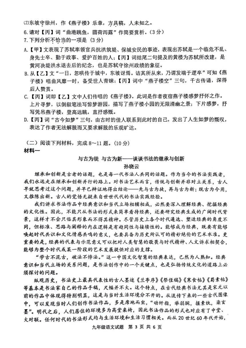 江苏省徐州市校联考2023-2024学年九年级上学期11月期中语文试题（图片版，无答案）