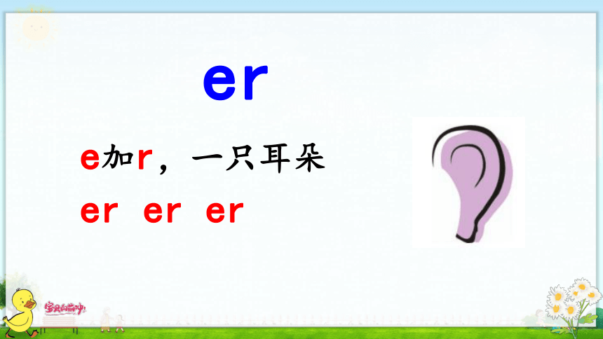 汉语拼音11  ie  üe  er 课件