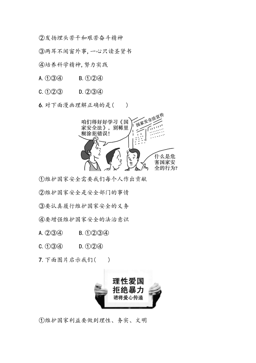 第四单元《维护国家利益》单元基础测（含答案）2023~2024学年中考一轮复习初中道德与法治统编版（2016）八年级上册