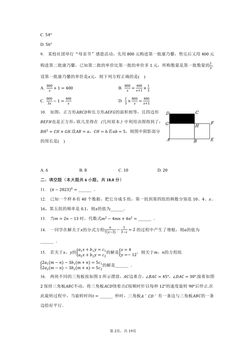 2023-2024学年浙江省宁波市江北实验中学八年级（上）起始考数学试卷（含解析）