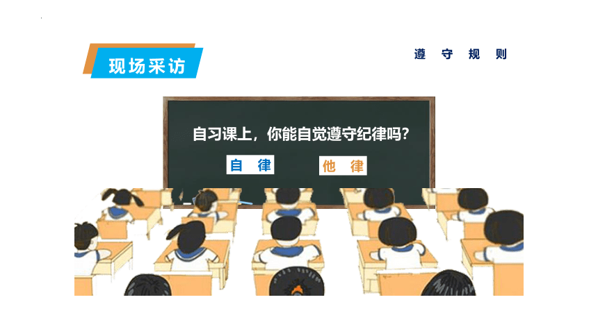 3.2遵守规则  课件(共16张PPT)