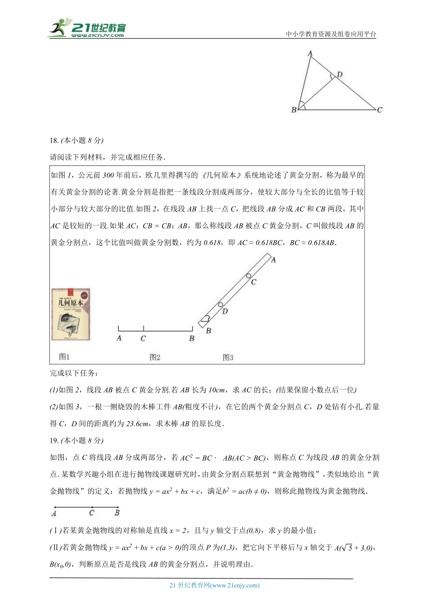 6.2黄金分割 苏科版初中数学九年级下册同步练习（含解析）