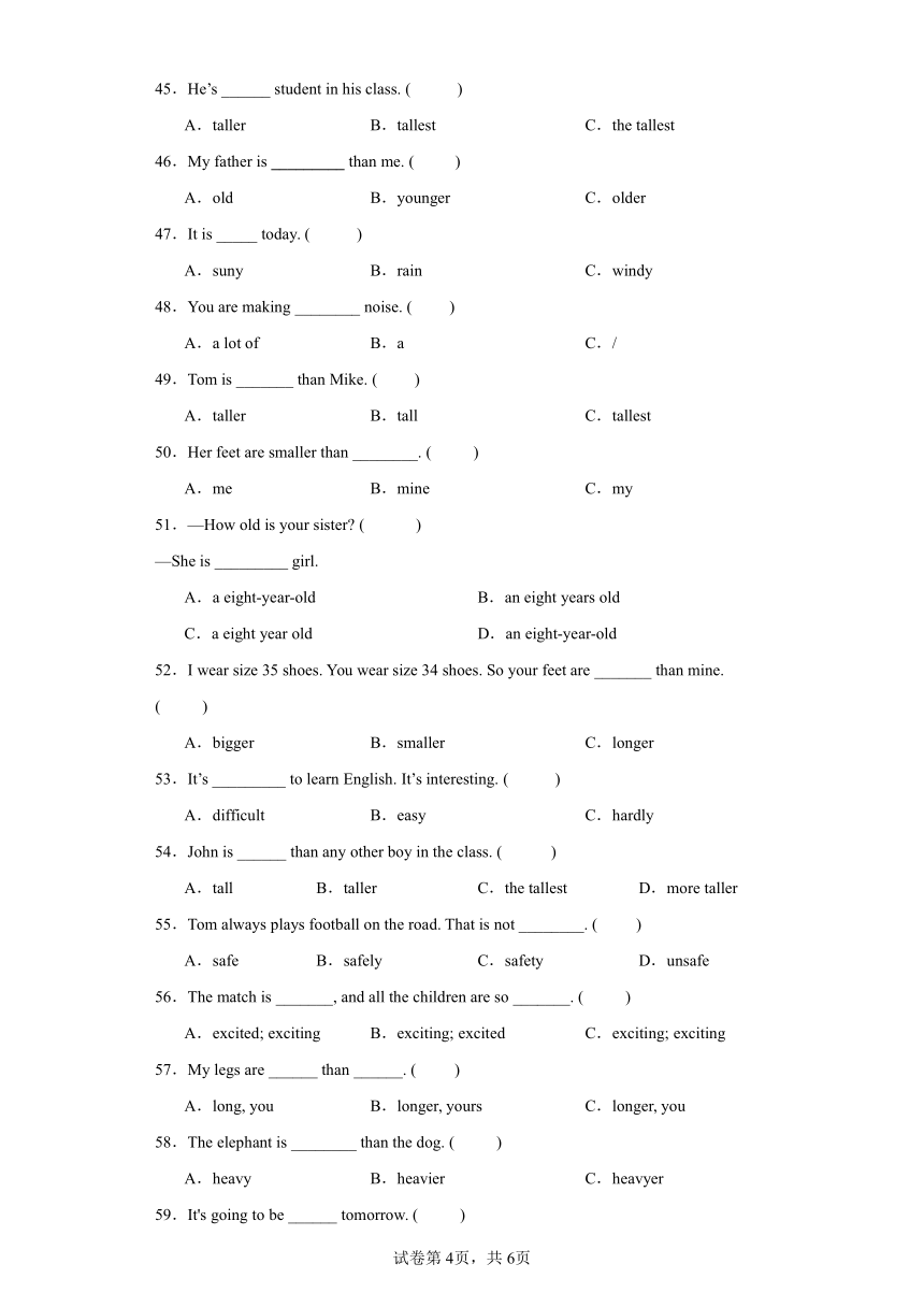 江苏省小升初真题语法特训：形容词-牛津译林版（三起）（含答案）