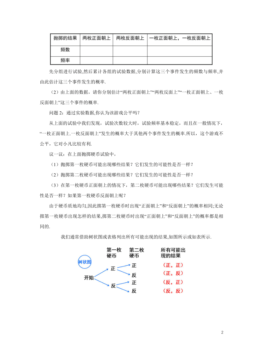初中数学北师大版九上3.1.1用树状图或表格求概率教学设计