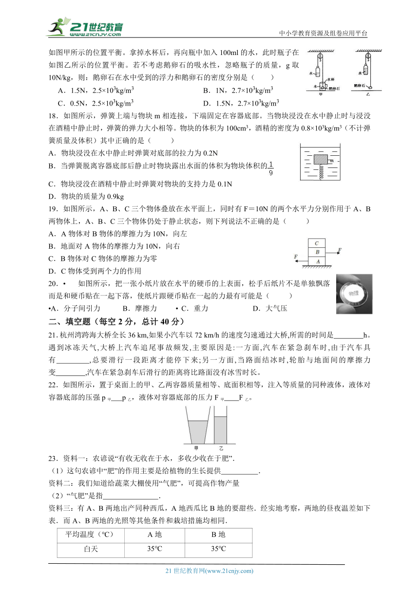 2023-2024年华师大版八上科学期末冲刺之期末模拟（七）（含答案）