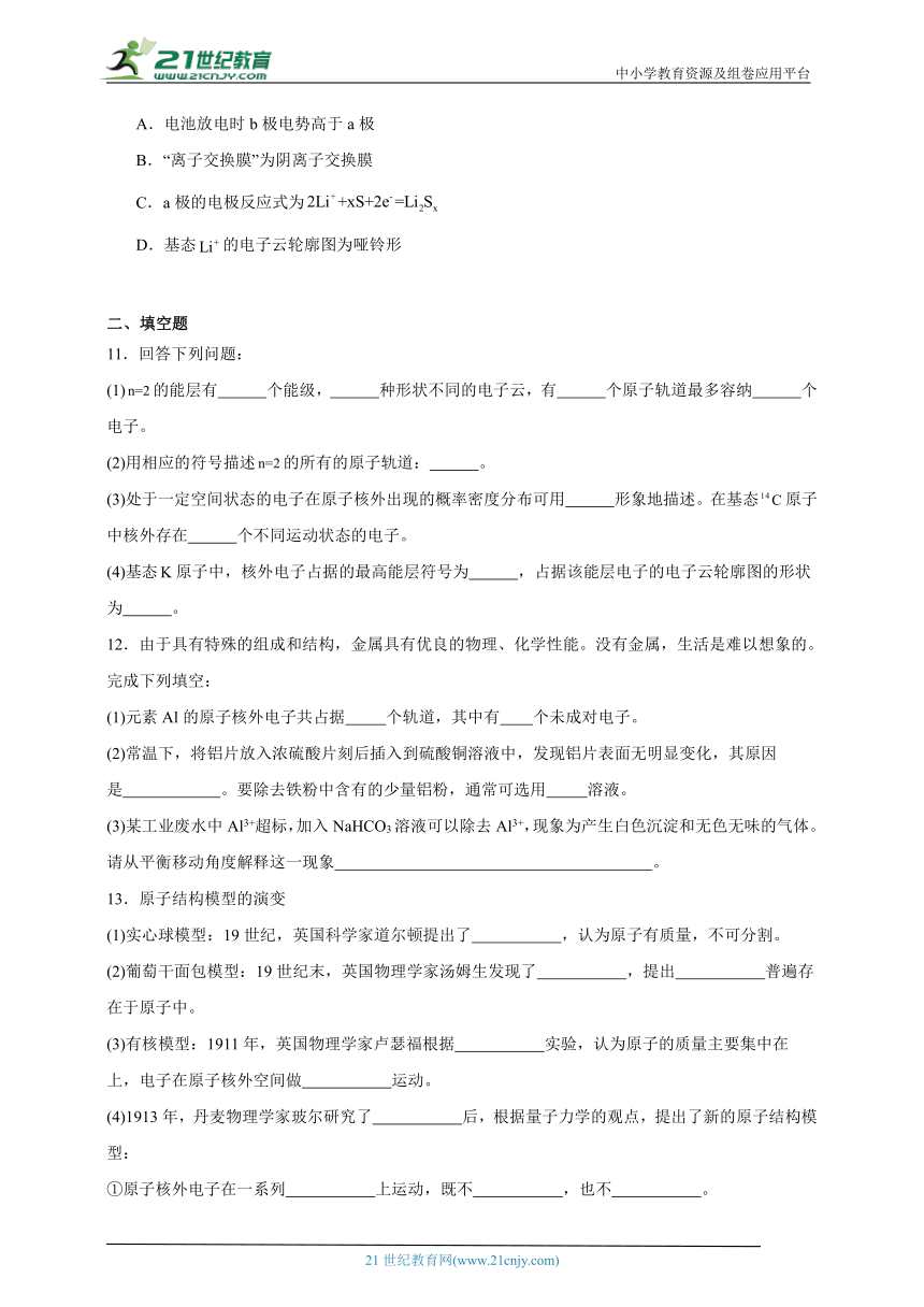 鲁科版 高中化学 选择性必修2 1.1原子结构的模型同步练习（含答案）