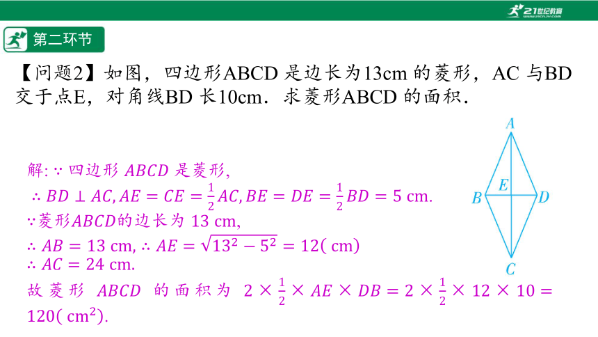 【五环分层导学-课件】1-3 菱形的性质与综合运用-北师大版数学九(上)