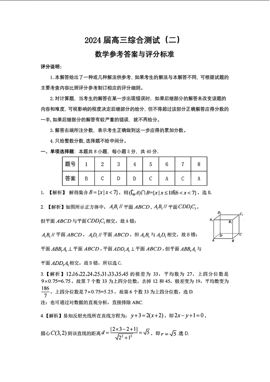 广东省韶关市2024届高三综合测试(二)数学试题（PDF版含解析）