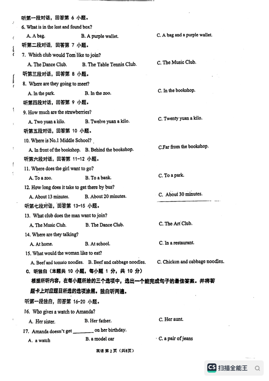 广东省惠州市第一中学2022-2023学年八年级上学期开学考试英语试卷（PDF版，含答案，无听力音频及原文）