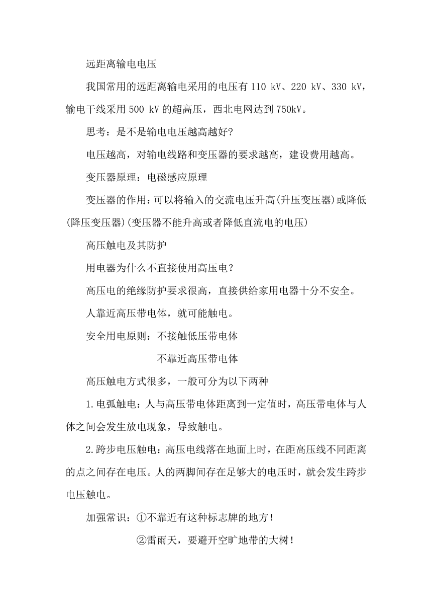 18.3电能的输送 教案--2023-2024学年沪科版物理九年级全册