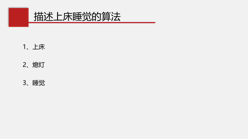 21计算机解决问题的过程 课件（共15张PPT）-2022—2023学年高中信息技术教科版（2020）必修1