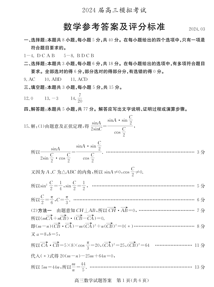 2024届山东省枣庄高三二调数学试题（pdf版，含答案）