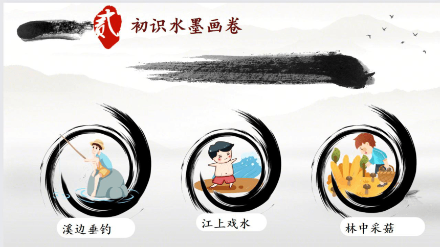 18.《童年的水墨画》 课件(共22张PPT)