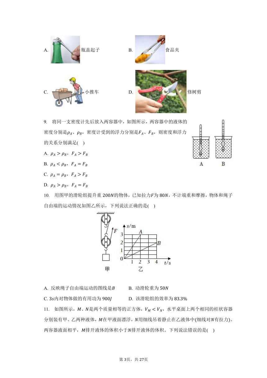 2023-2024学年重庆市南川重点中学九年级（上）开学物理试卷（含解析）