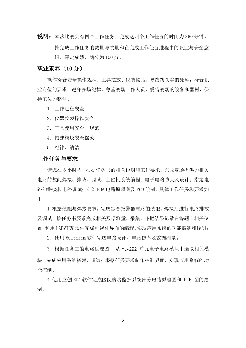 2023年河北省职业院校（中职组） “电子电路装调与应用”技能大赛 样题（无答案）