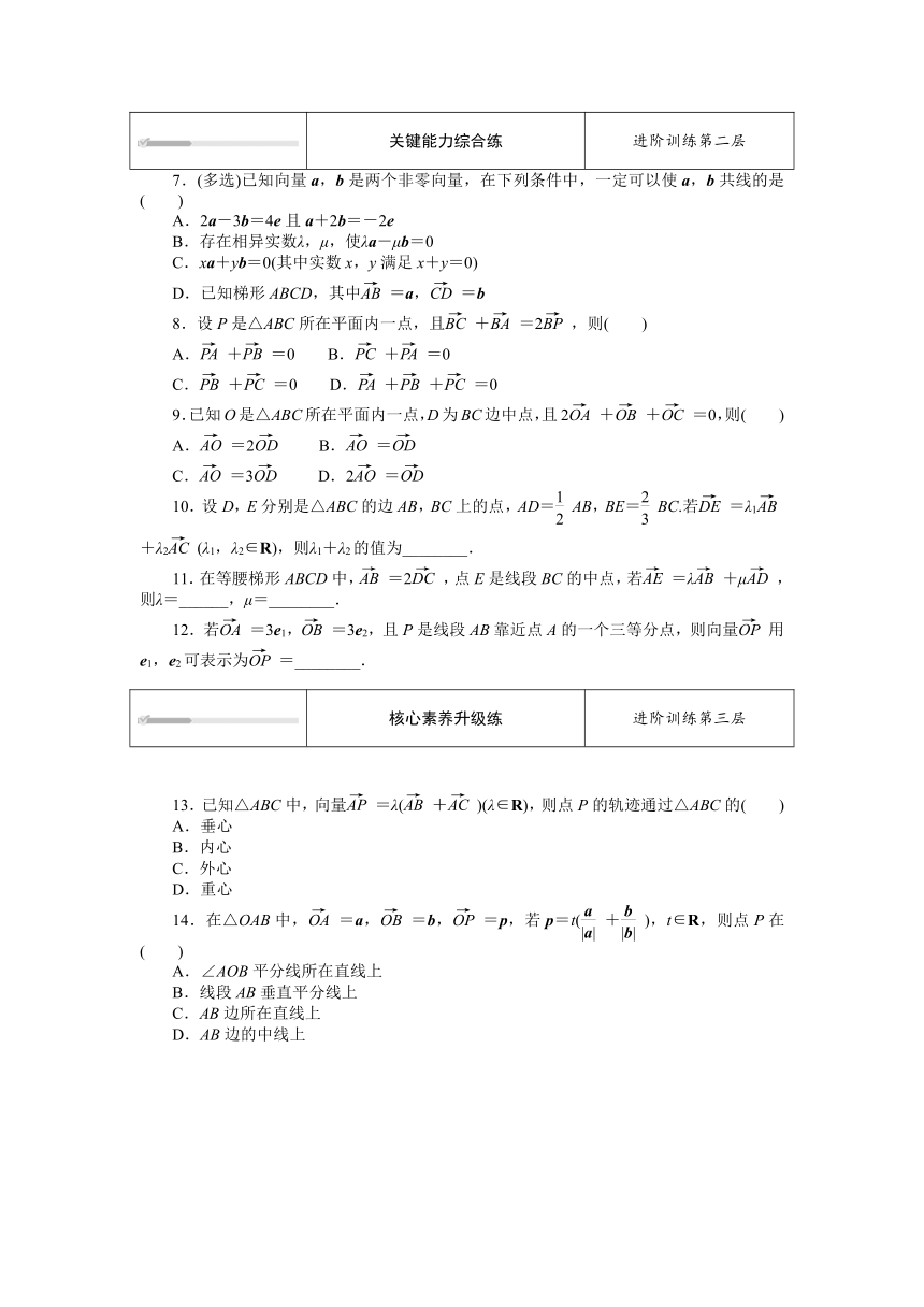人教B版高中数学必修第二册6.1.5向量的线性运算（含解析）